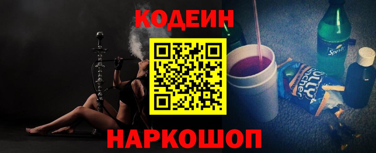 магазин  наркотиков  Вход с VPN  Сургут  Кодеин Purple Drank  Codein напиток Lean (лин) 