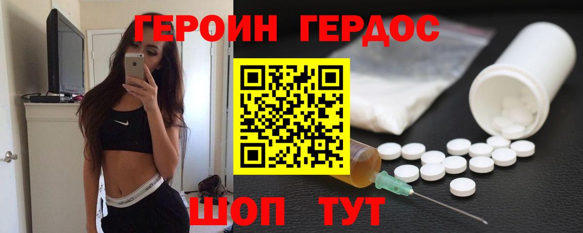 ГЕРОИН Heroin Сургут