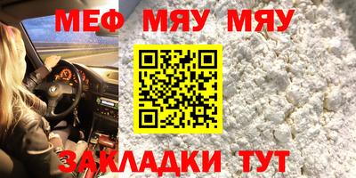мяу мяу мука Рузаевка
