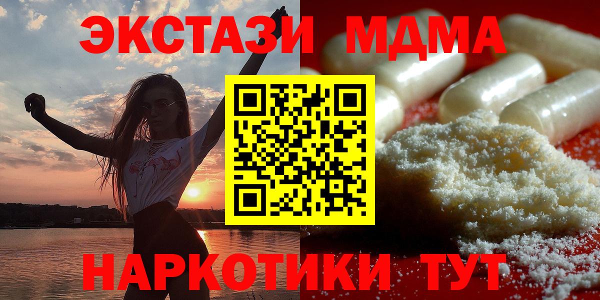 МДМА  МДМА молли  Сургут  Вход с VPN  МДМА Molly 