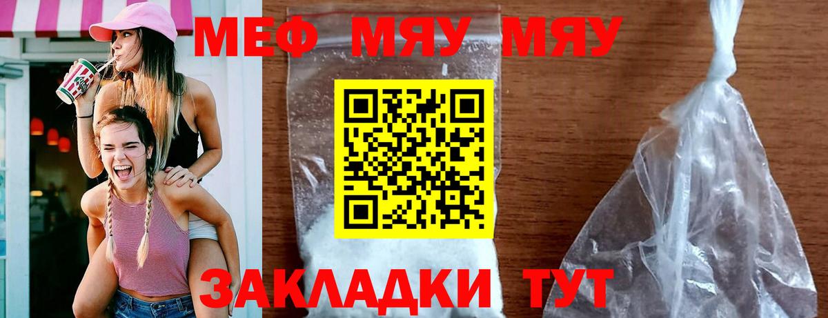 Мефедрон  МЕФ  МЯУ-МЯУ 4 MMC  Сургут  МЯУ-МЯУ mephedrone  Вход с VPN 