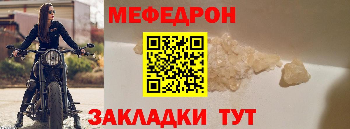 МЕФ кристаллы Сургут